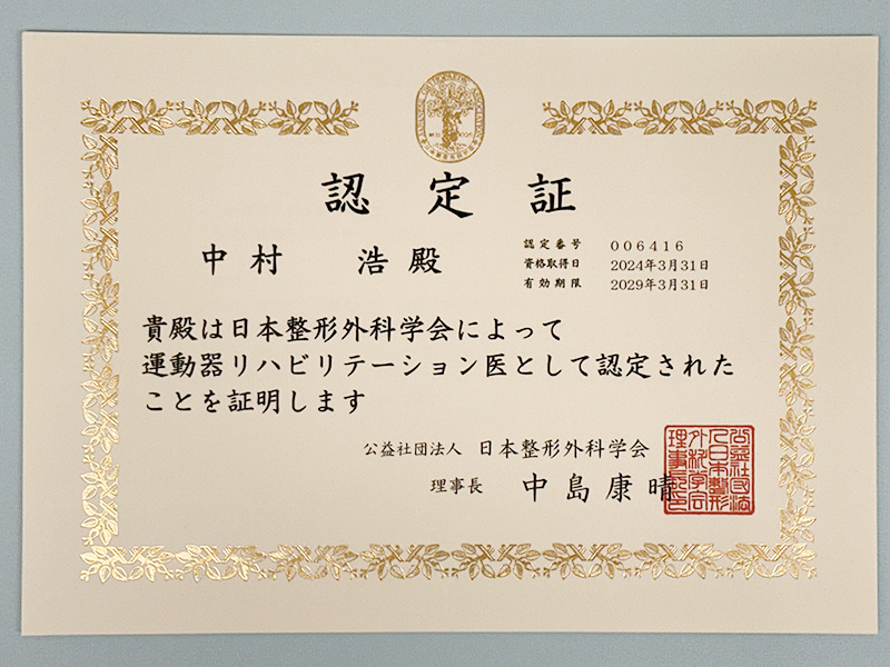 認定証